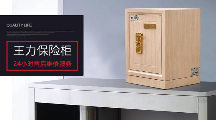 王力保险柜售后 王力保险柜售后